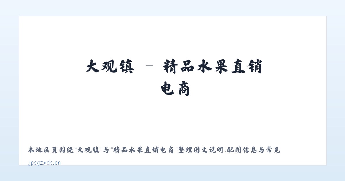 韶口乡 - 精品水果直销电商 主图