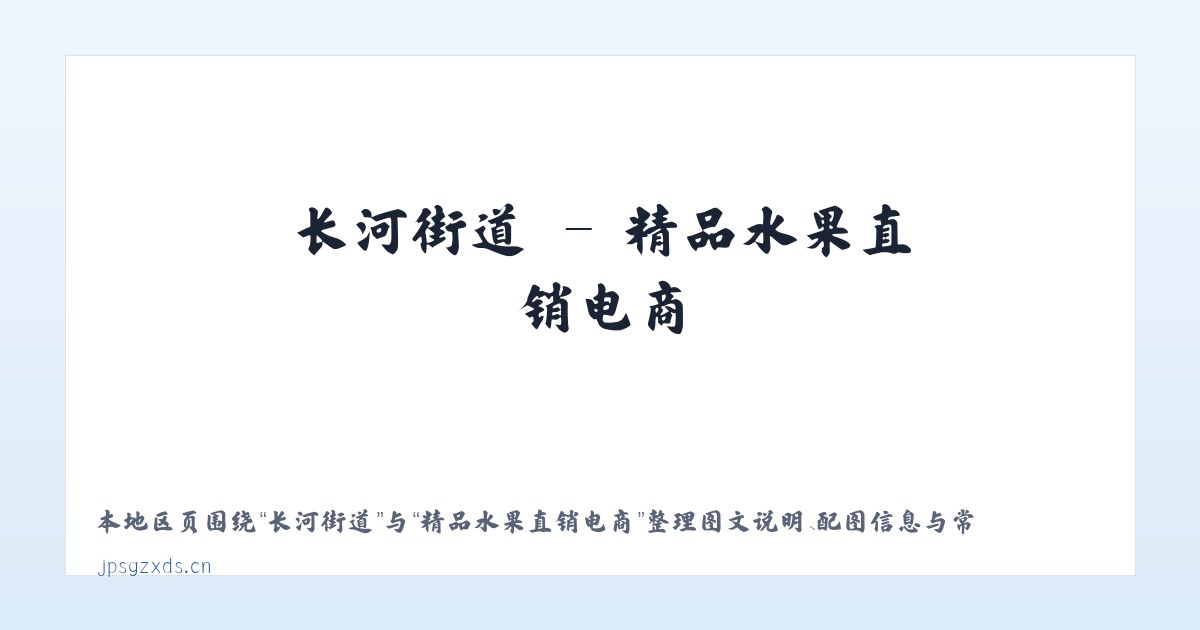 阎店楼镇 - 精品水果直销电商 主图